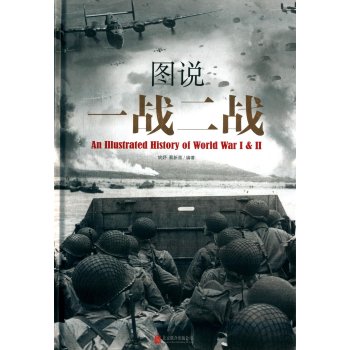 图说一战二战 下载