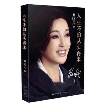 刘晓庆：人生不怕从头再来 下载