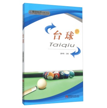 台球 下载