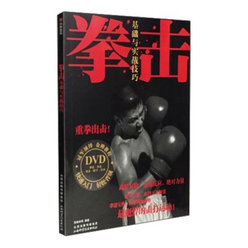 拳击基础与实战技巧 下载
