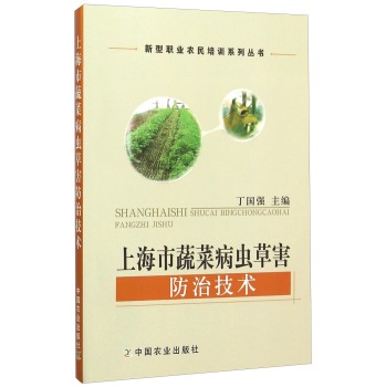 上海市蔬菜病虫草害防治技术 下载