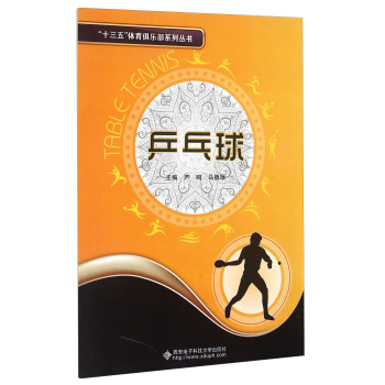 乒乓球 下载