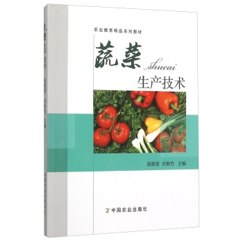 蔬菜生产技术 下载