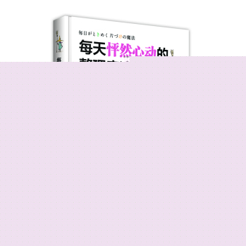 每天怦然心动的整理魔法 下载