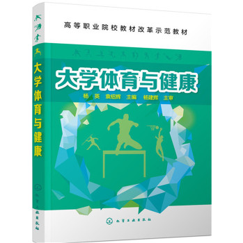 大学体育与健康(杨英) 下载