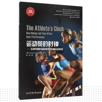 运动员的时钟 生物学和时间因素如何影响运动表现 下载