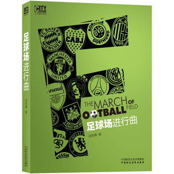 足球场进行曲 下载