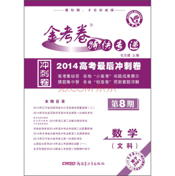 2013-2014年金考卷特快专递：数学 下载