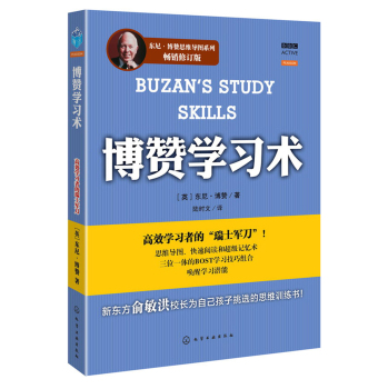 东尼·博赞思维导图系列：博赞学习术 下载