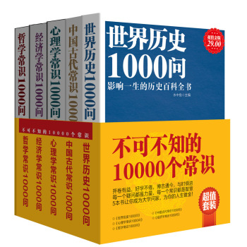 不可不知的10000个常识 下载