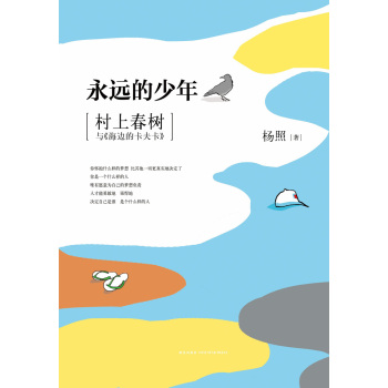 永远的少年：村上春树与《海边的卡夫卡》 下载