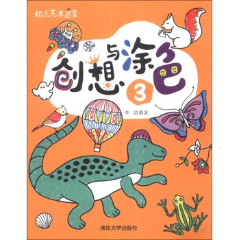 幼儿艺术启蒙：创想与涂色 下载