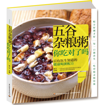 五谷杂粮粥，你吃对了吗 下载