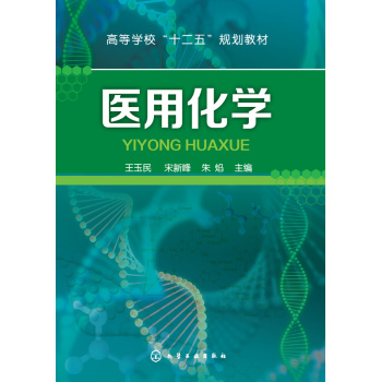 医用化学 下载