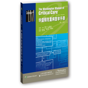 华盛顿危重病医学手册 下载