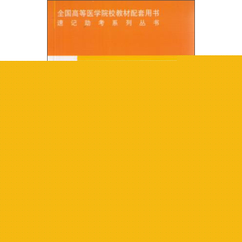 生物化学与分子生物学要点速记 下载