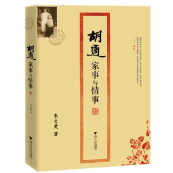胡适家事与情事 下载