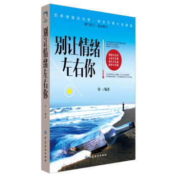 别让情绪左右你 下载