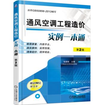 通风空调工程造价实例一本通 下载