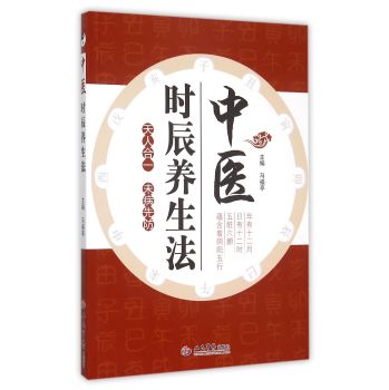 中医时辰养生法 下载