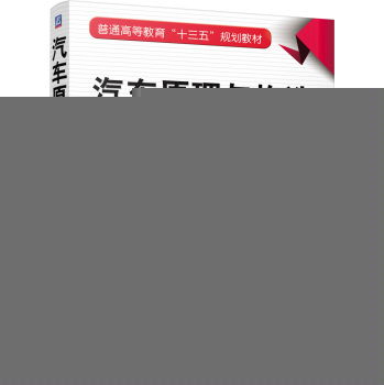 汽车原理与构造 下载
