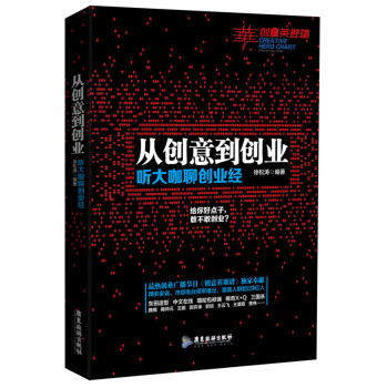从创意到创业：听大咖聊创业经 下载