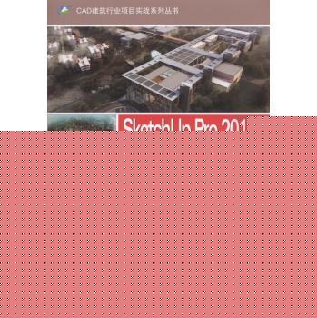 SketchUp Pro 2015草图大师从入门到精通 下载