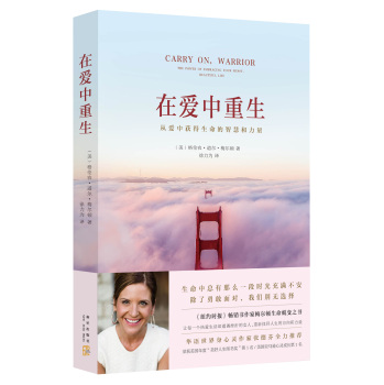 在爱中重生:从爱中获得生命的智慧和力量 下载