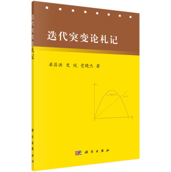 迭代突变论札记 下载
