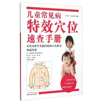 儿童常见病特效穴位速查手册 下载