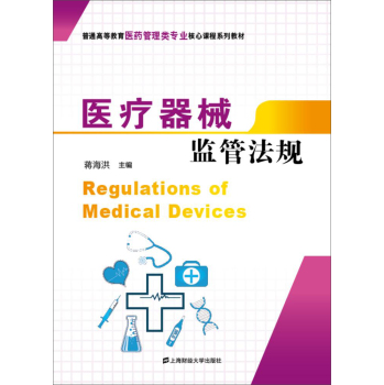 医疗器械监管法规 下载