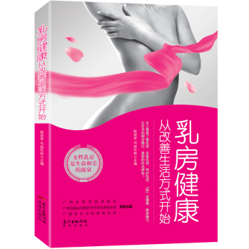 乳房健康，从改善生活方式开始 下载