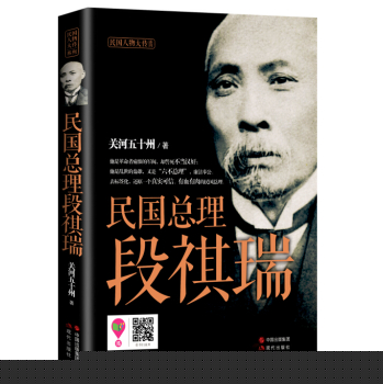 民国总理段祺瑞 下载