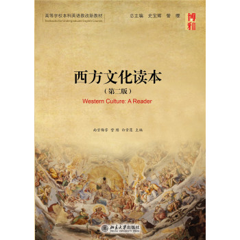 西方文化读本 下载