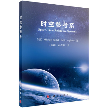 时空参考系 下载