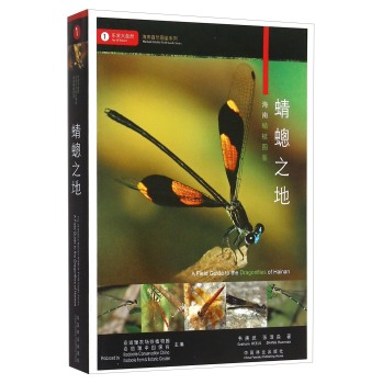 蜻蟌之地 海南蜻蜓图鉴 下载