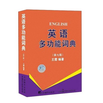 英语多功能词典 下载