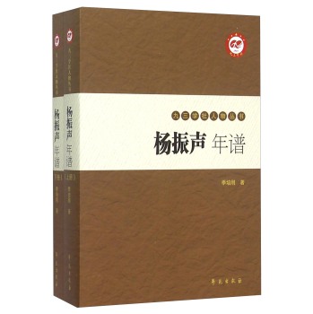 九三学社人物丛书：杨振声年谱 下载