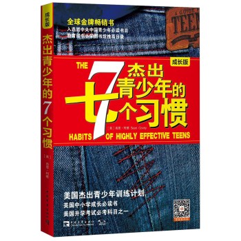 杰出青少年的7个习惯 下载