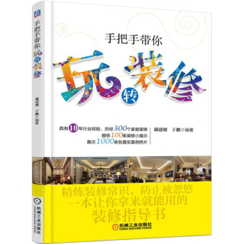 手把手带你玩转装修 下载