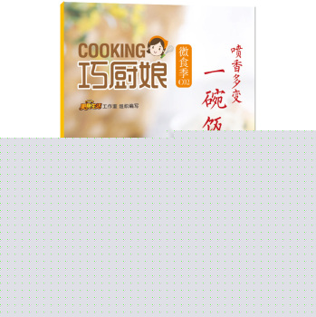巧厨娘微食季：喷香多变一碗饭 下载