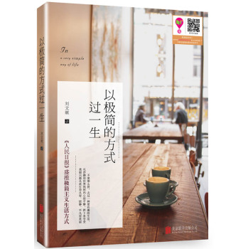 以极简的方式过一生 下载