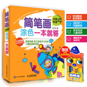 简笔画涂色一本就够 下载