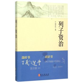 列子资治 下载