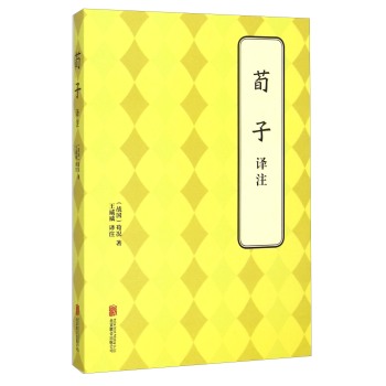 荀子译注 下载