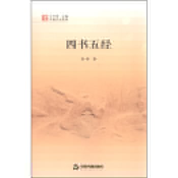 中国文化经纬：四书五经 下载