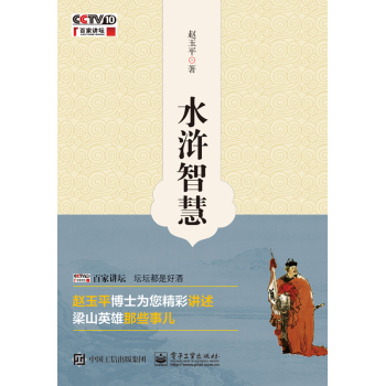 水浒智慧 下载