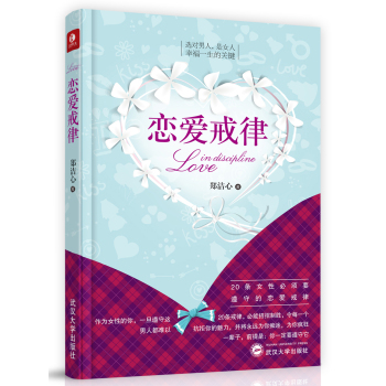 恋爱戒律 下载