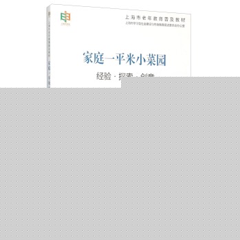 家庭一平米小菜园：经验·探索·创意 下载