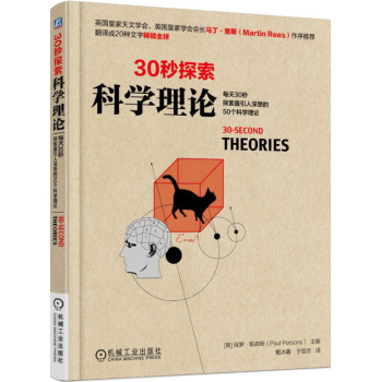 30秒探索：科学理论 下载